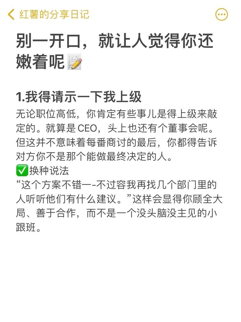 别一开口，就让人觉得你还嫩着呢📝 