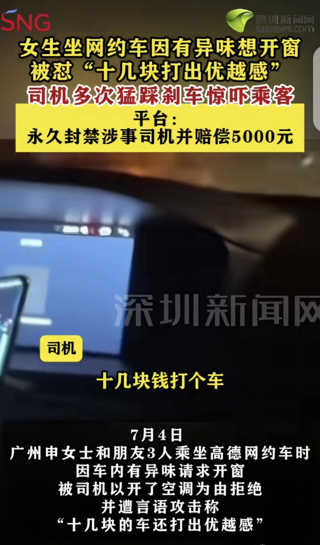 “嘴欠砸了饭碗！”广东广州，一女子和朋友3人打网约车，车里特别臭，她请求司机开窗