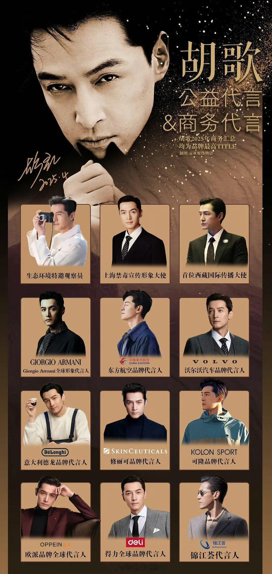 胡歌、刘诗诗商务代言汇总 