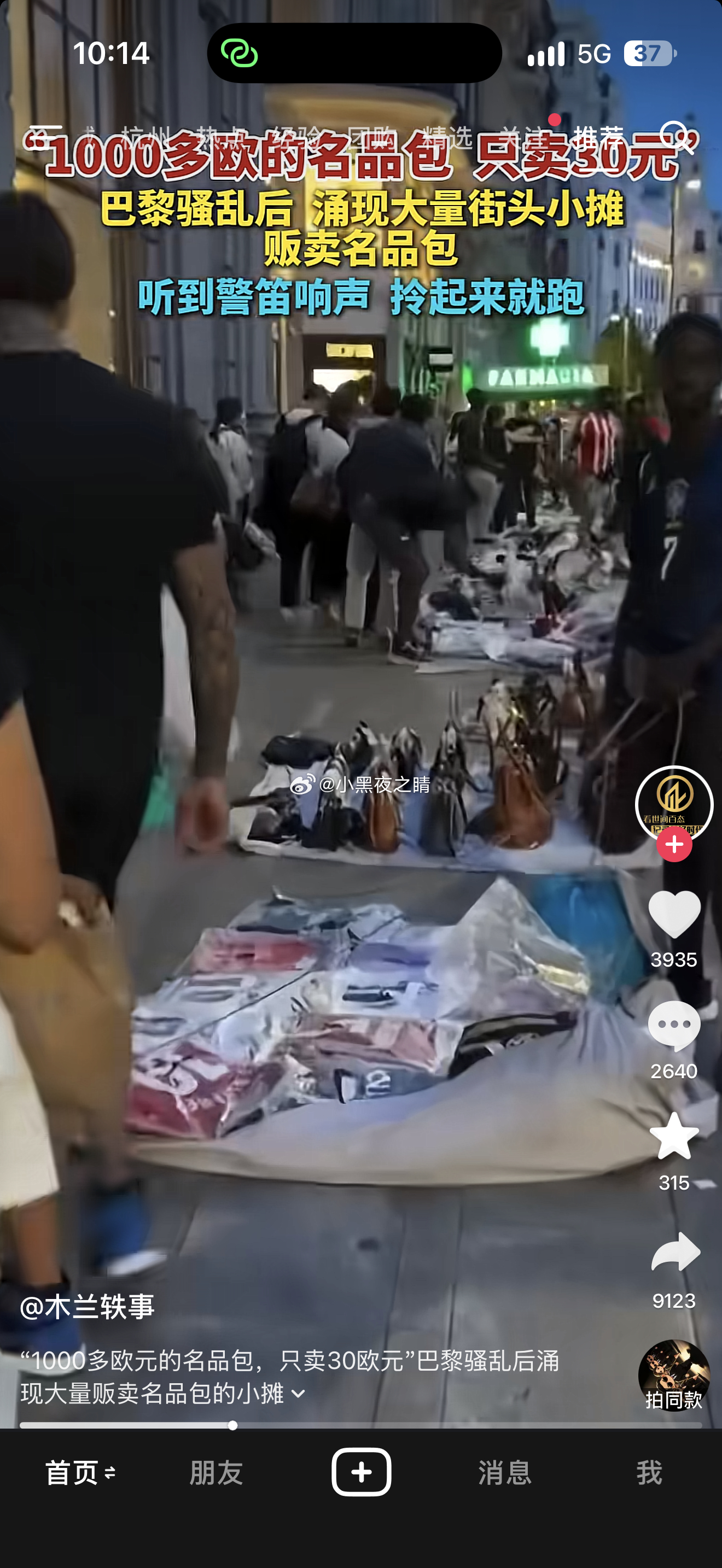 巴黎街头1000多欧的名牌包30欧给你了 ​​​