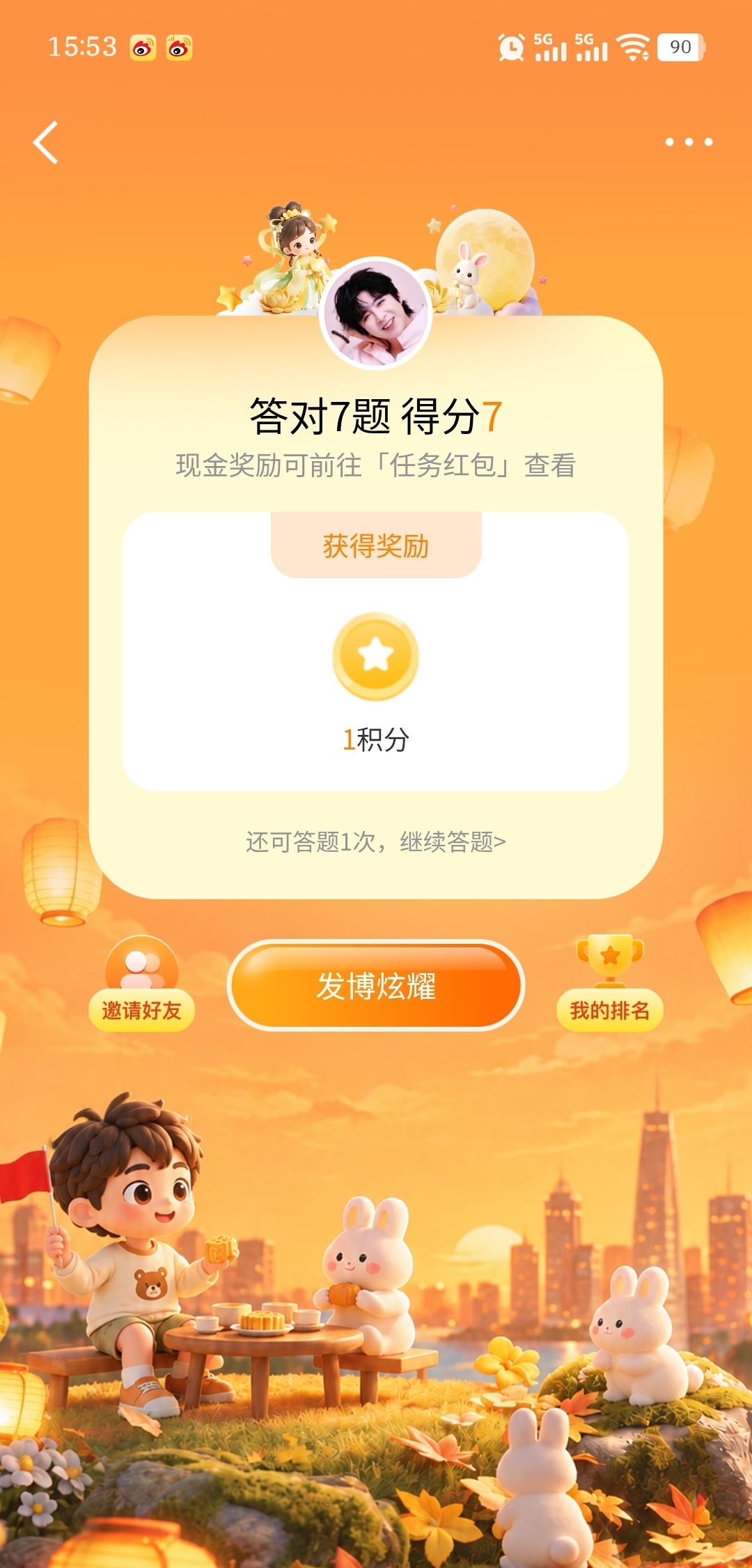 答题挑战赛[超话] 别拦我，我要炫耀满分战绩！这次一定要答对，我真答对了！ ​​