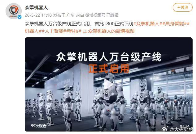 【众擎机器人万台级产线启用】众擎机器人首批T800下线 5月22日，发文：众擎机