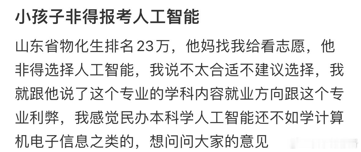 小孩子非得报考人工智能 ​​​