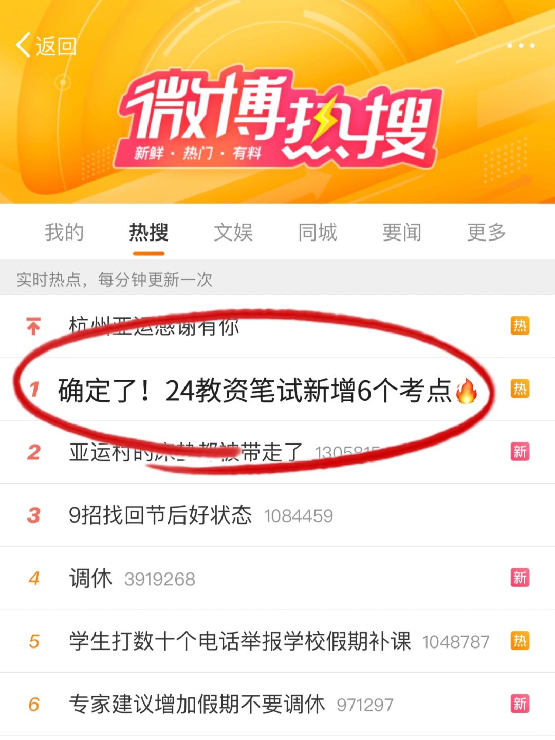 官宣了！24教资笔试新增6大考点，赶紧背