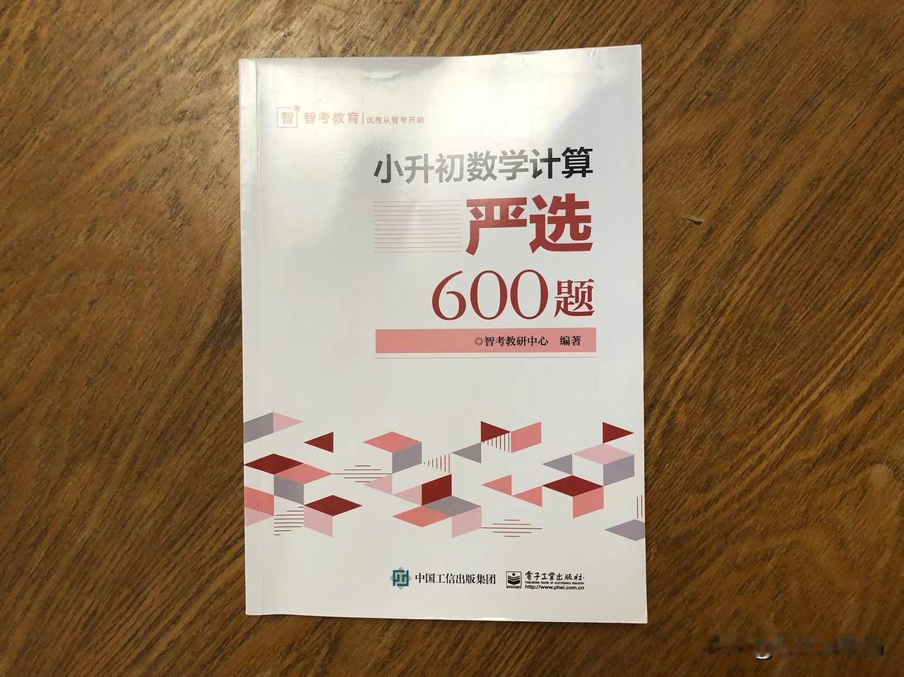 【狂刷小升初计算的感悟：600题虽难，但对爱犯懒的娃真是一种心理磨炼】

小升初