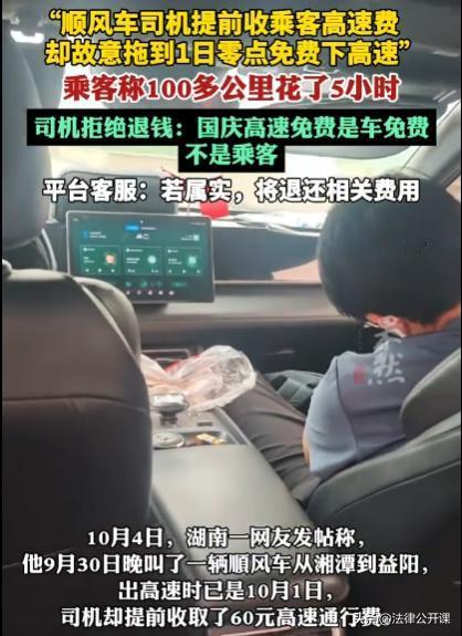 湖南湘潭，男子和朋友打网约车去益阳，二人缴纳了60元的高速过路费，可司机却缓慢行