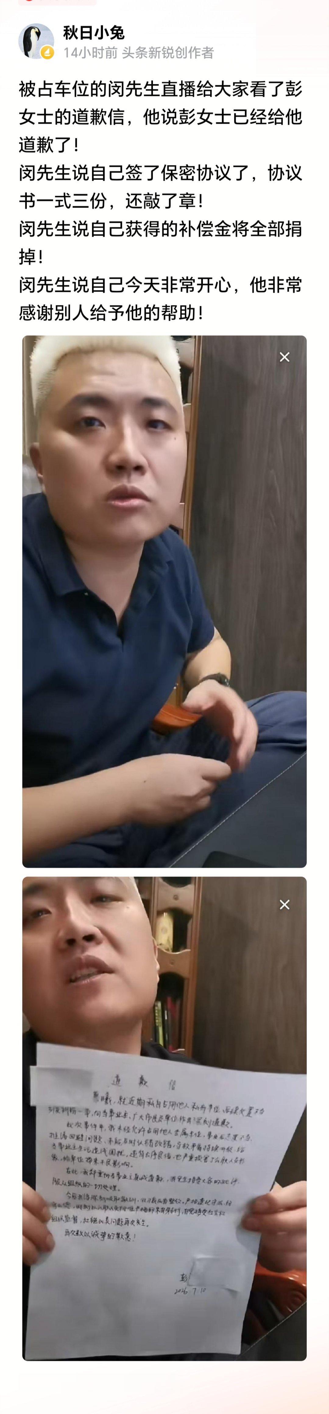 她不是真想道歉，她只是怕了，怕影响工作，严查这个公职人员有无违法违规行为 