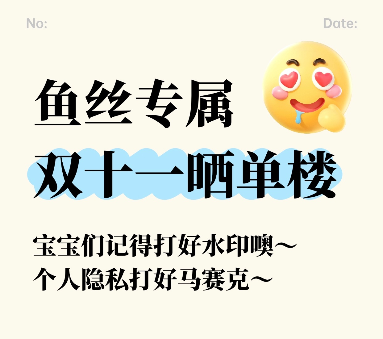 ubras品牌代言人虞书欣 宝宝们双十一大家买啥啦！[爱慕][爱慕][爱慕]有没
