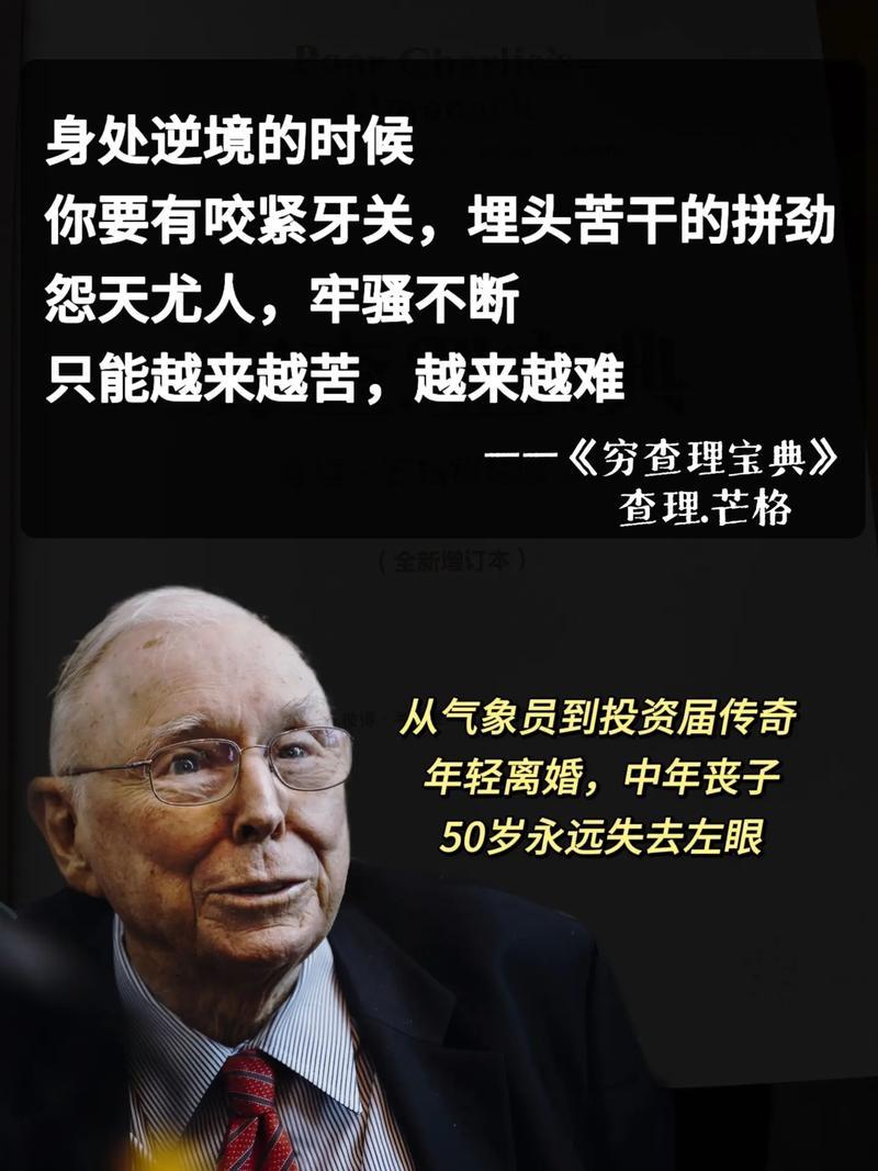 芒格的思考
       芒格的思考对我们意义可大了。在为人处世这块，《穷查理宝
