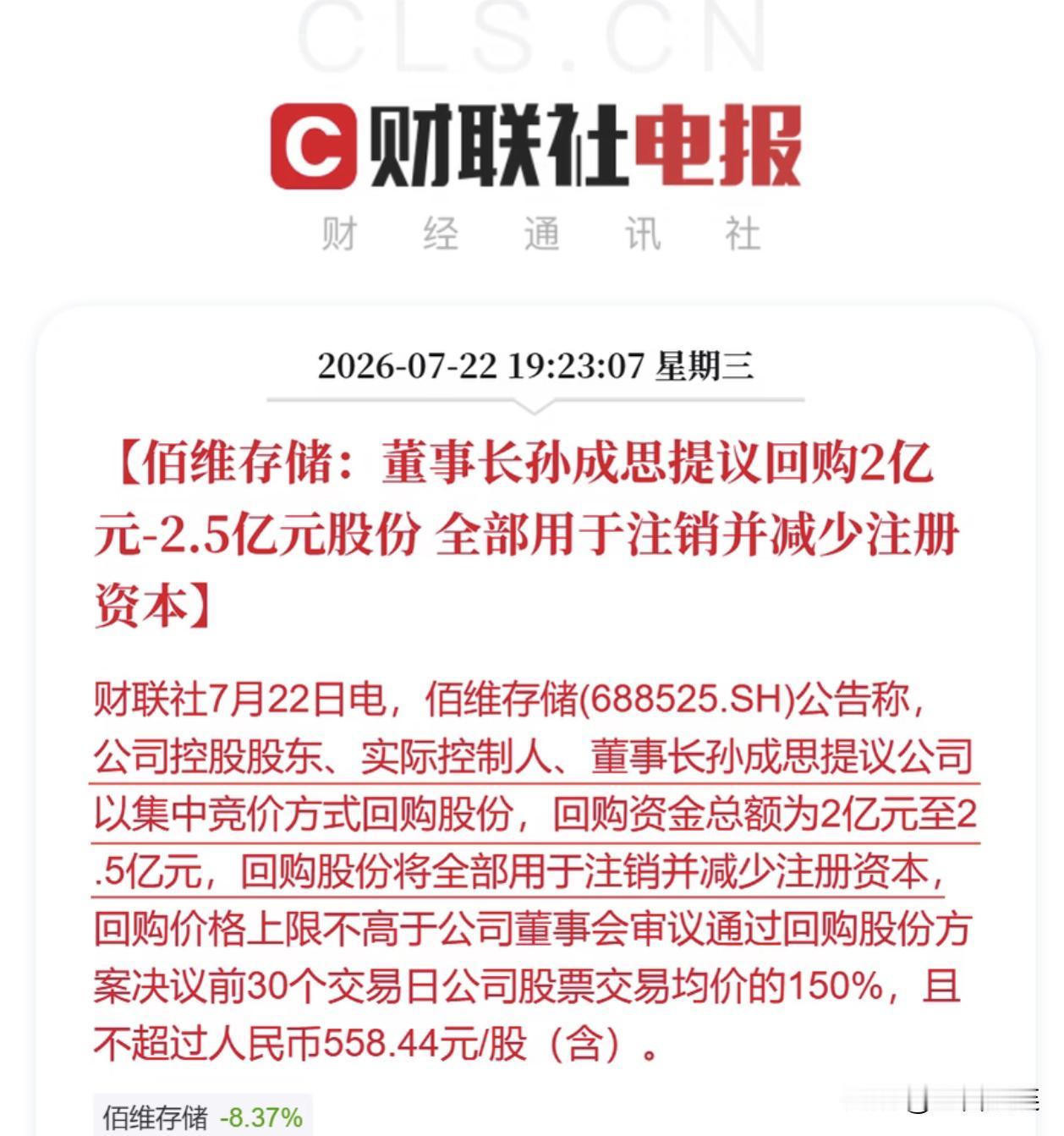 佰维存储重磅回购来袭！大跌背景下实控人出手注销式回购，存储板块估值修复迎来强心剂