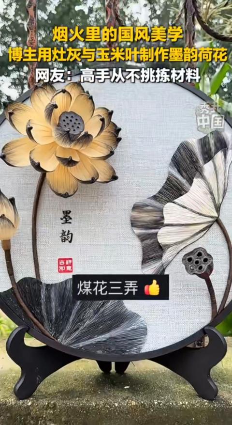 上新华社了！河南一博主用玉米皮烧水做饭，看到灶坑被烧的附有一层黑灰，突然脑洞大开
