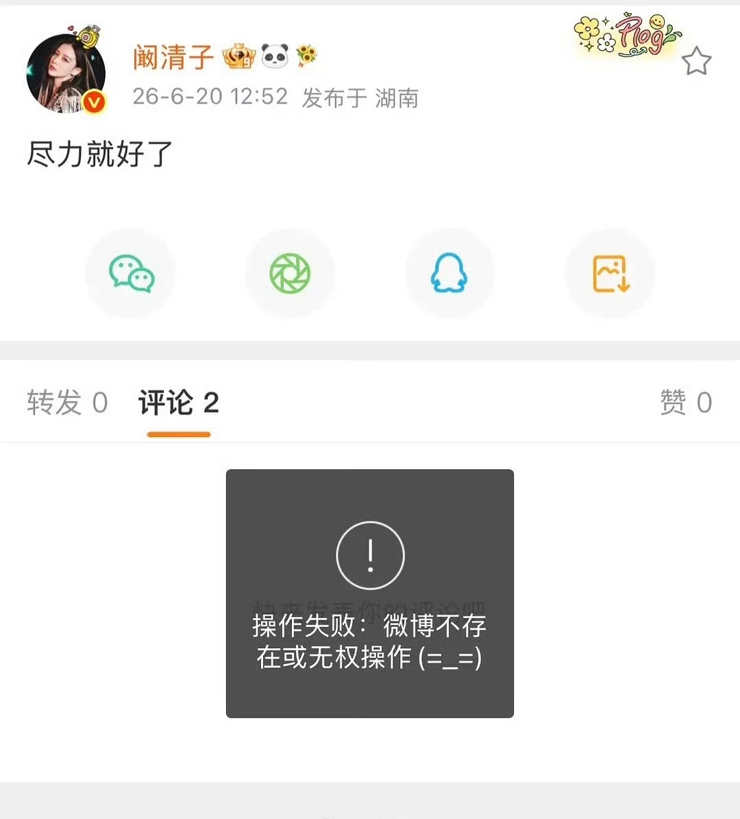 阚清子秒删能感受到她当下的失落，秒删也是不想让负面情绪过度发酵，每一场舞台她都拼