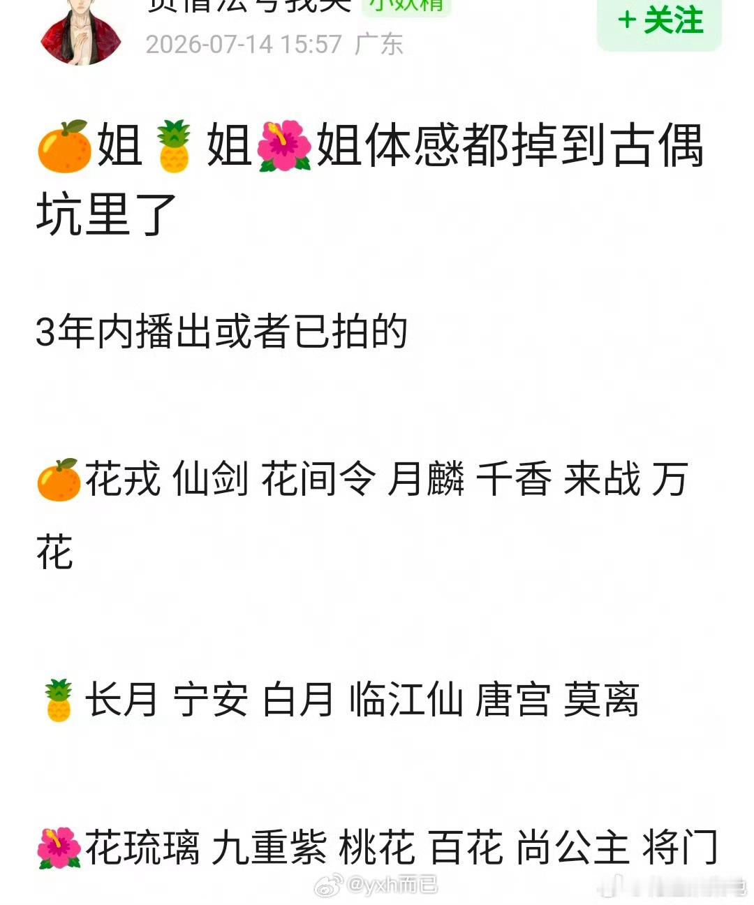 也不能怪她们  能给到她们面前的只有古偶 