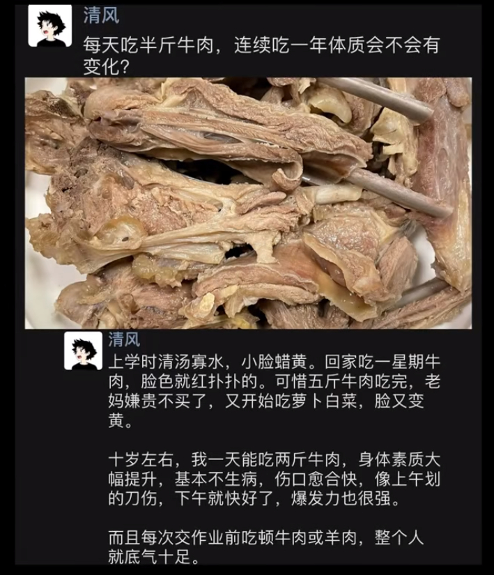 每天半斤牛肉吃一年，体质能“逆天”？ 