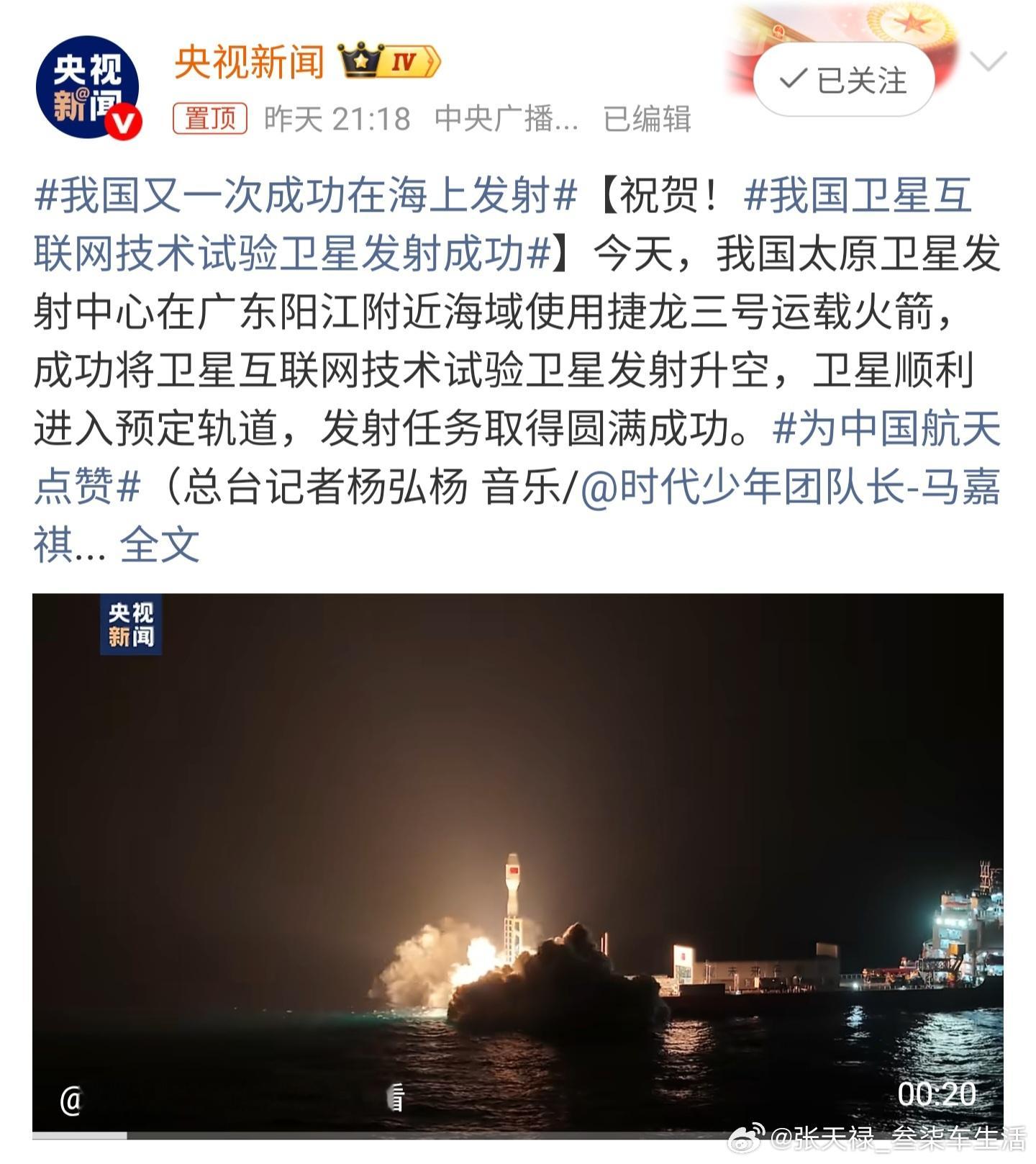 我国又一次成功在海上发射厉害了我的国祖国繁荣昌盛，人民安居乐业。 