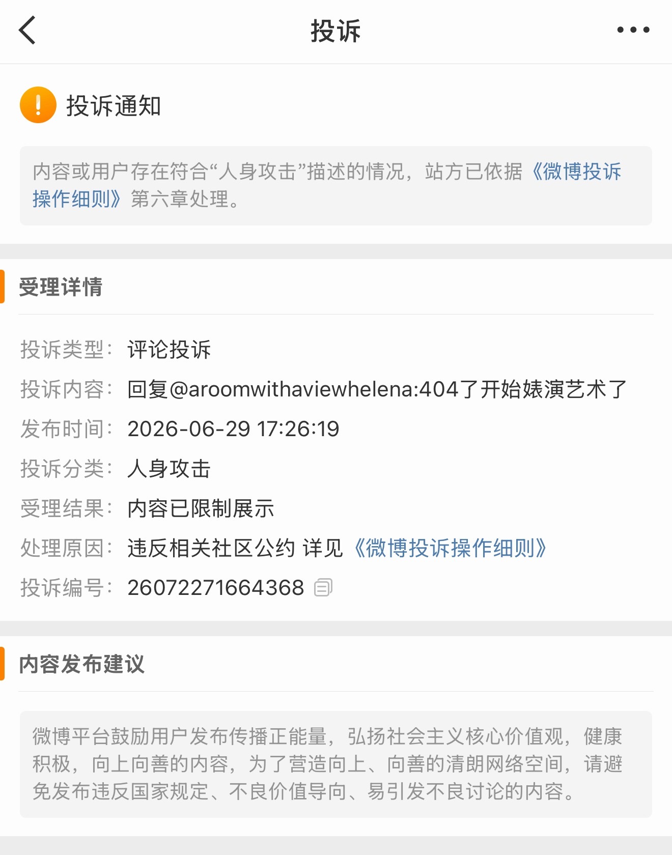 我不行了，404感受到了“人身攻击”