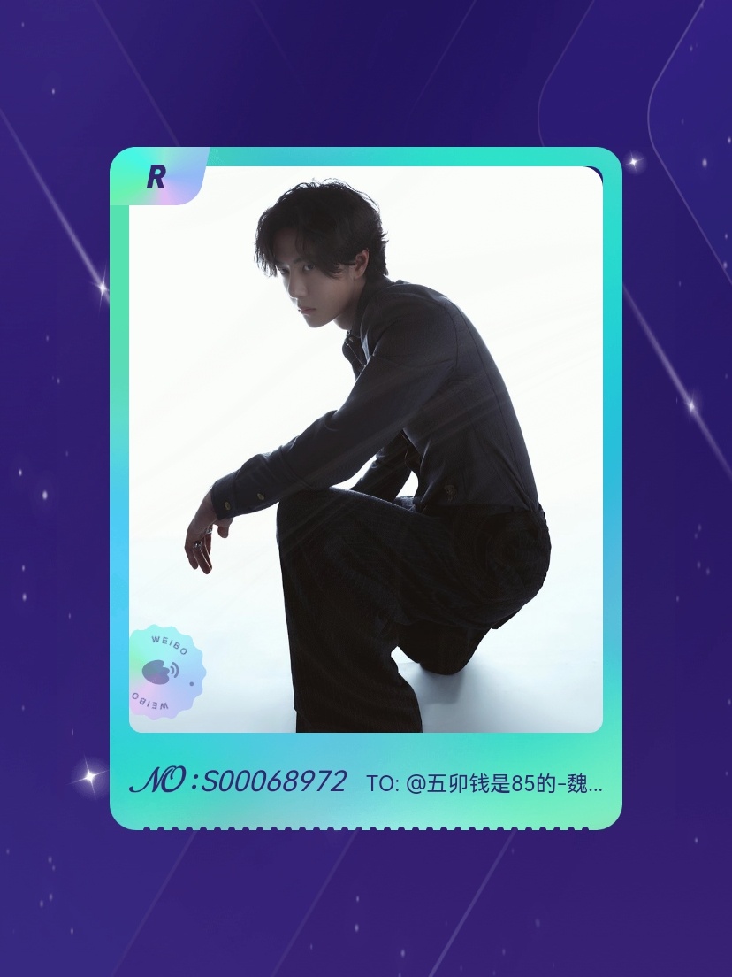 王一博[超话] 绝版预警！我在“王一博行至十二”活动中成功抽到了R卡“王一博行至