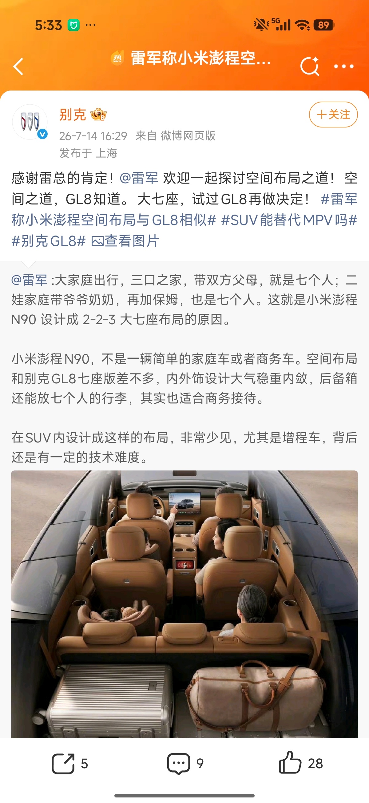 别克感谢雷军肯定GL8 没想到雷总会提到GL8，更没想到别克官方还会转发回复，这