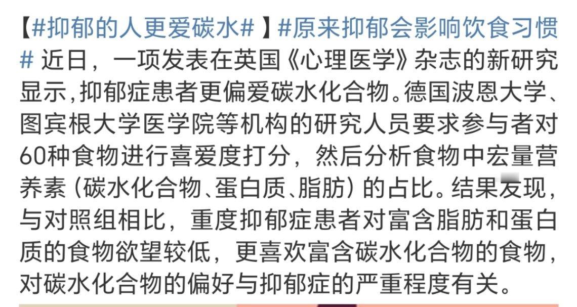 前两年用司美格鲁肽控制血糖，什么肉都不爱吃，只能吃点面食和水果，是不是在抑郁的边