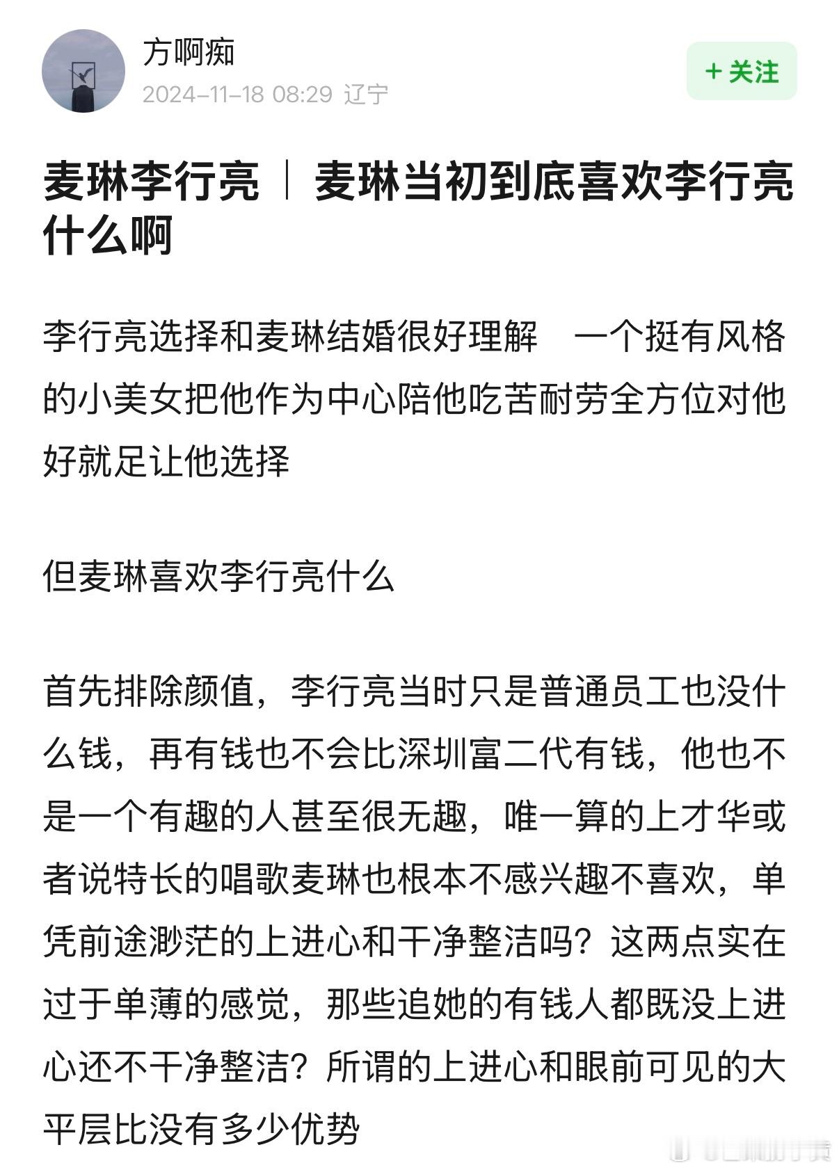 李行亮选择和麦琳结婚很好理解   一个挺有风格的小美女把他作为中心陪他吃苦耐劳全