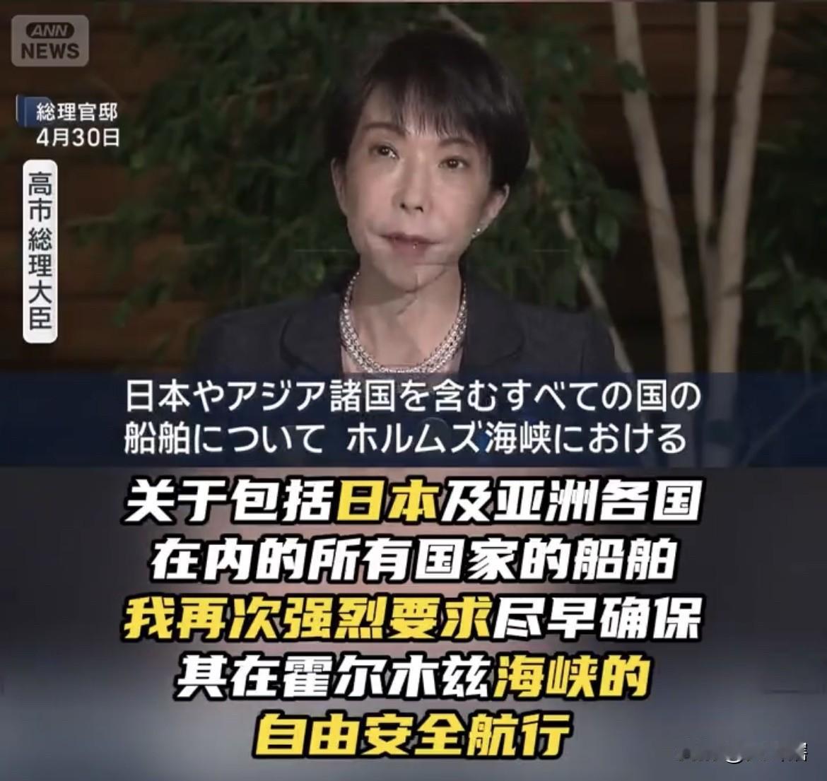 【日本要求伊朗开放海峡】
日本首相高市早苗在与伊朗总统佩泽希齐扬通话时表示，她强
