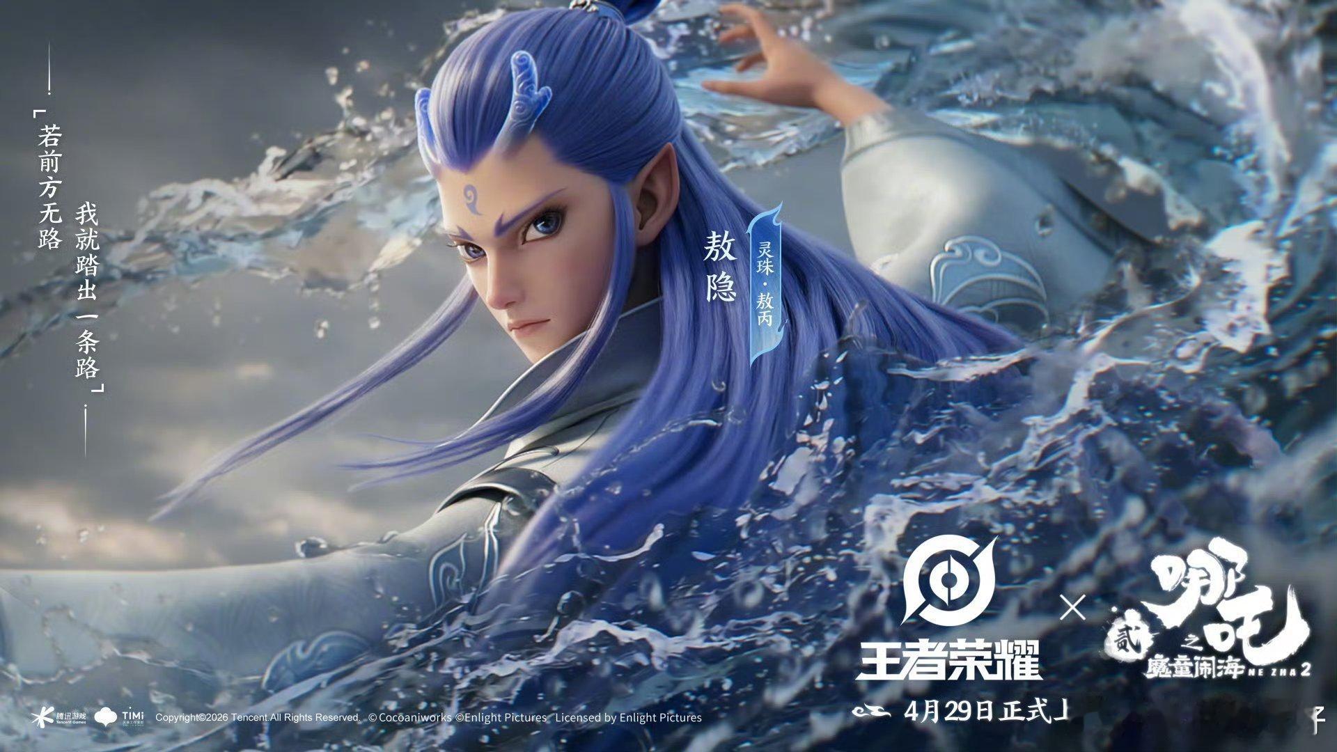 王者哪吒2联动凯这个真的巨帅啊！王者峡谷最A的男人！！ 