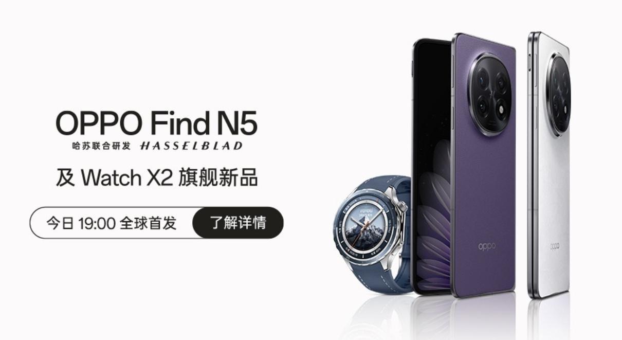 今晚 7 点全球最薄大折叠OPPO Find N5 就要发布了。大家猜猜起售价会