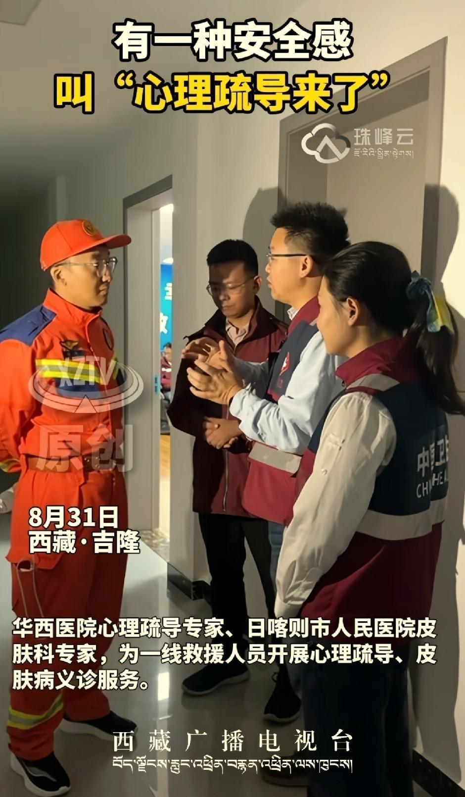 在西藏救援的官兵，已经开始轮流接受心理疏导了。
都说搜救一直没有结果，实际不是真