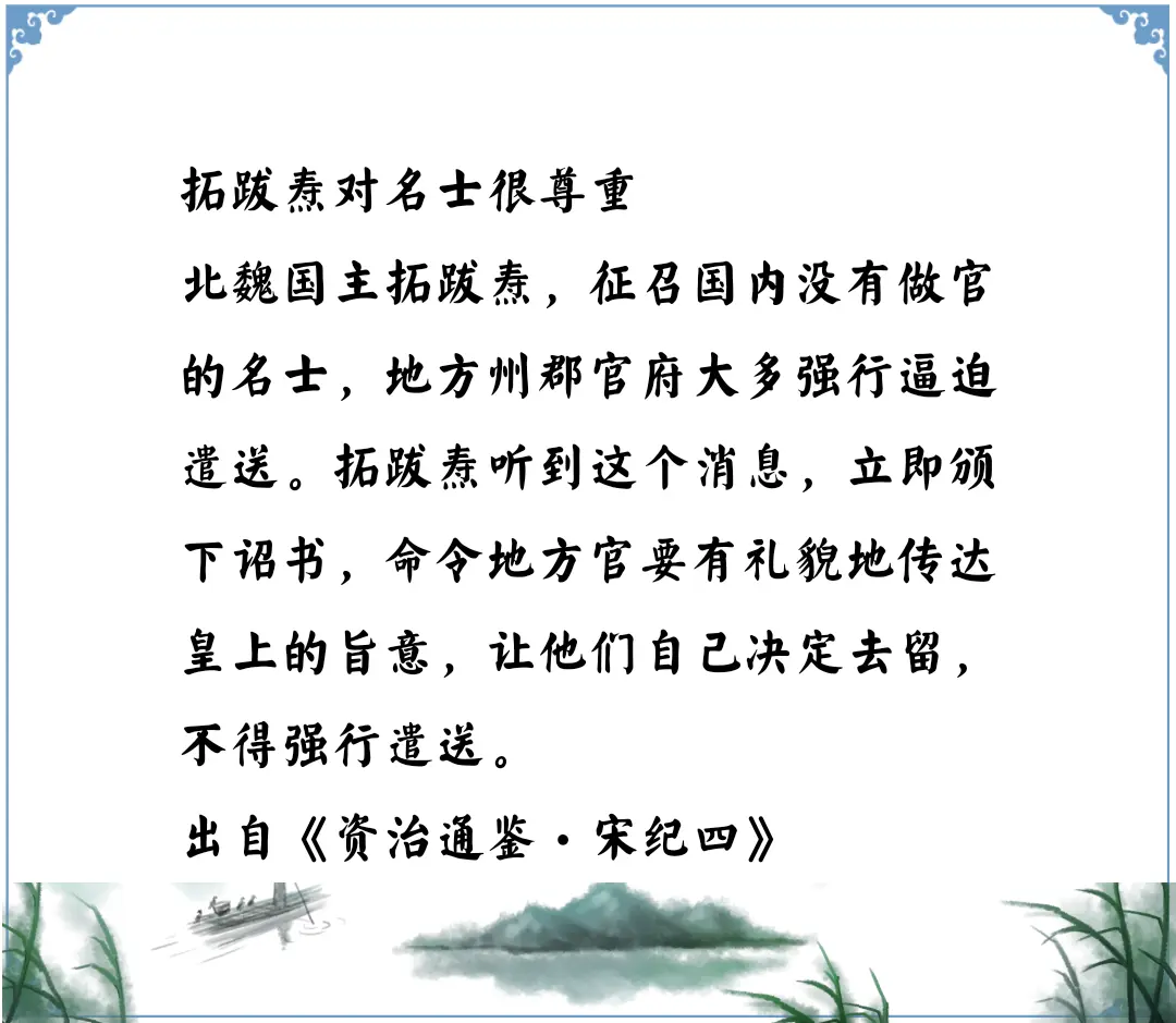 资治通鉴中的智慧，南北朝北魏拓跋焘的格局对名士很尊敬