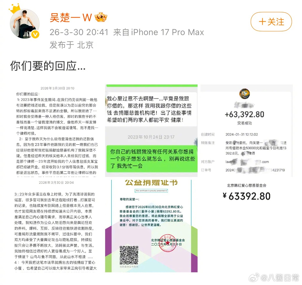 吴楚一回应陈牧驰 