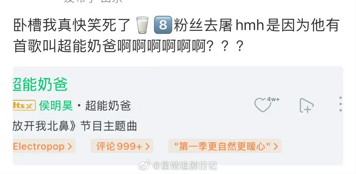 侯明昊得罪了6.0粉丝，因为他有首歌叫超能奶爸。6.1粉丝去把环球影业涂了吧神偷