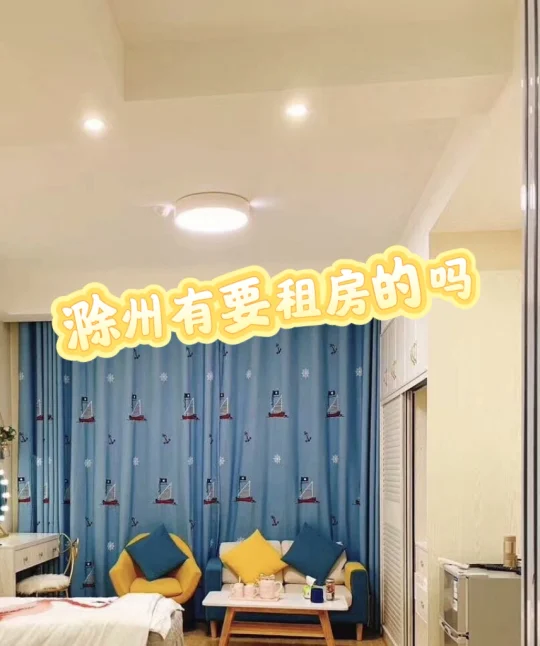 滁州苏宁有想租房买公寓的宝宝吗？