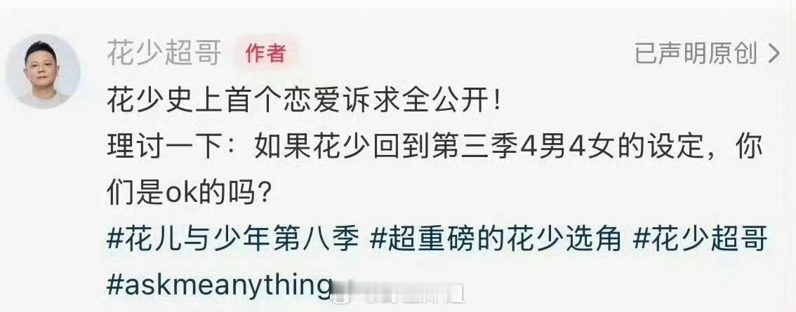 花少要推出旅行恋综模式，四男四女设定 ？？那我为啥不直接去看恋综 