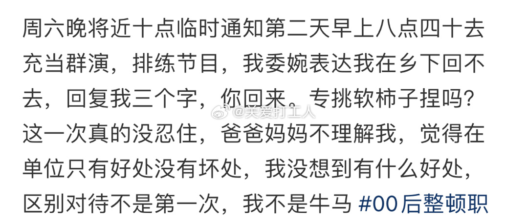 单位临时工没有尊严 ​​​