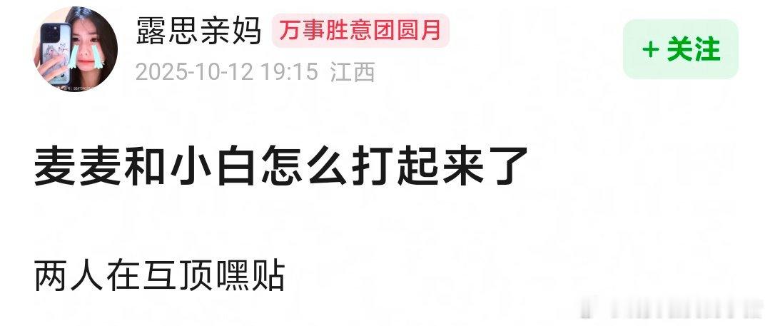 白敬亭和赵今麦粉丝互相交流中… ​​​