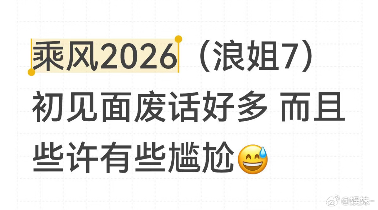 到底谁想出来这种初见面用直播形式的…… 