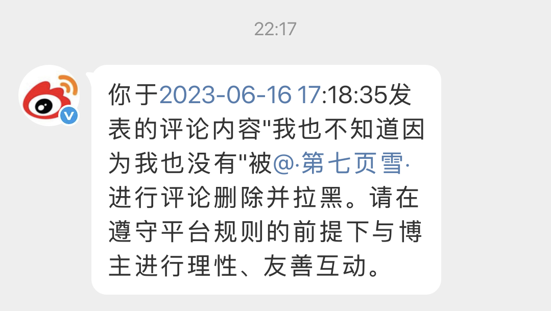 大妈你谁啊三年前的评论突然拉黑删除 