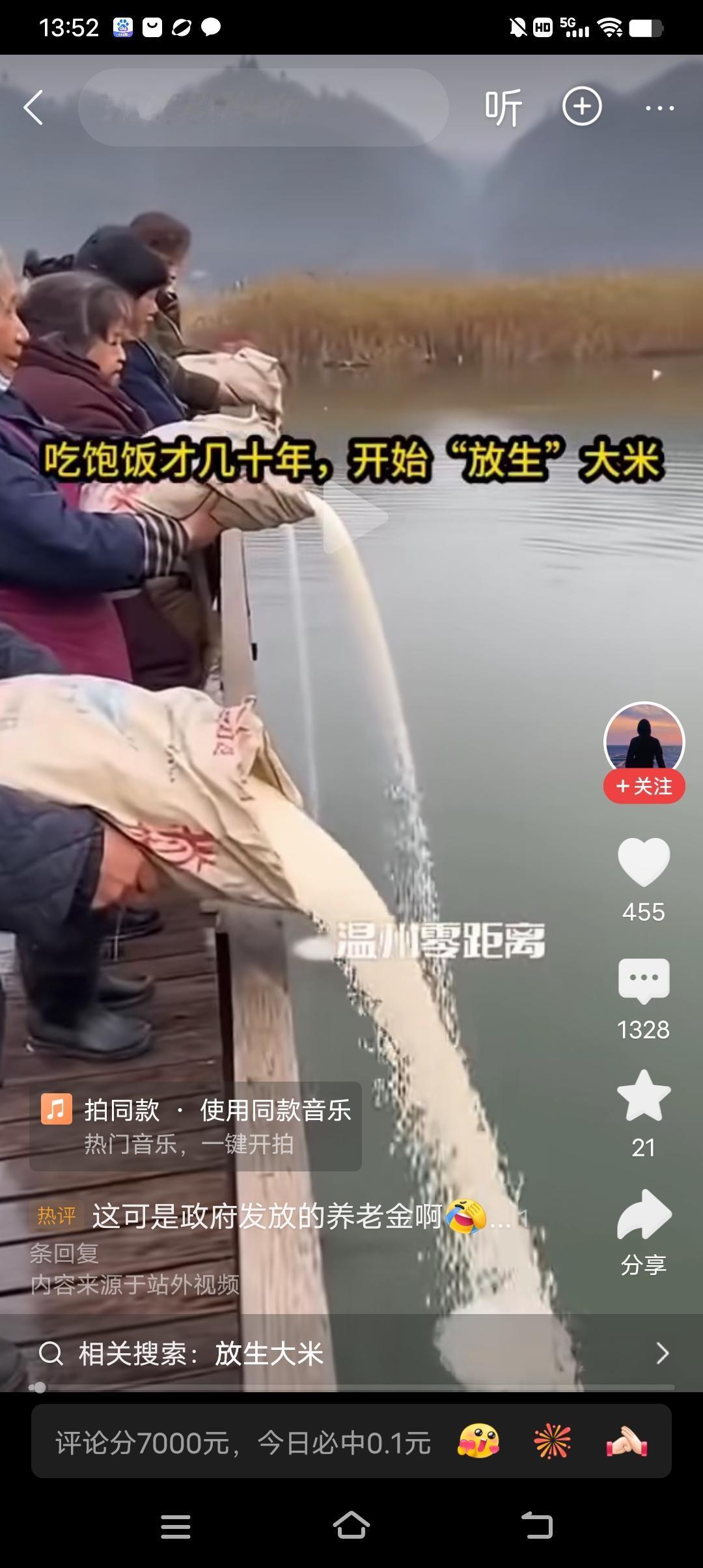 这才吃饱饭几天呀，就这么浪费粮食！虽然说，你有钱你任性，别人管不着。可是这放生大