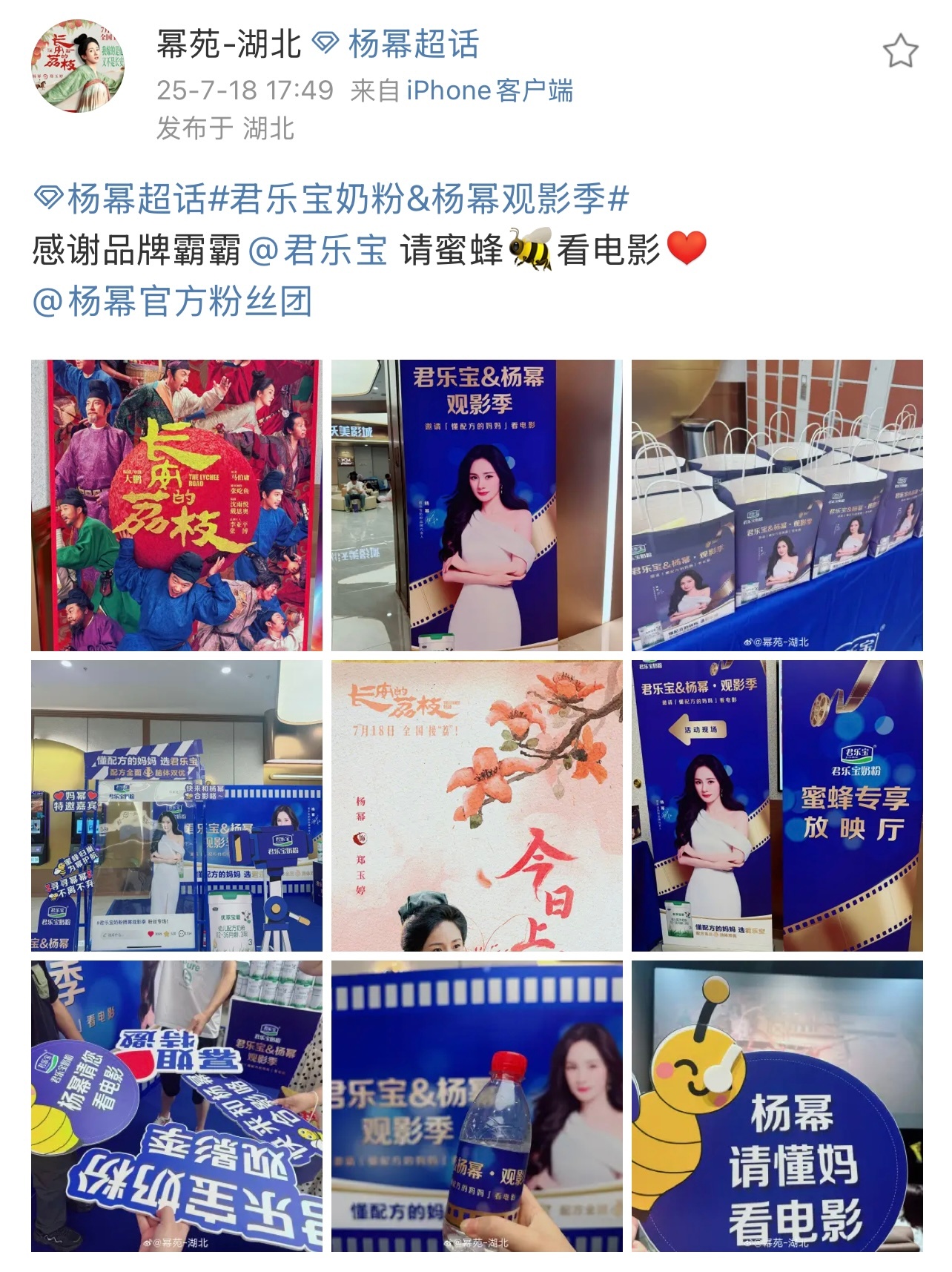 杨幂[超话]  ym 君乐宝奶粉&杨幂观影季请蜜蜂🐝看《长安的荔枝》，上映第一