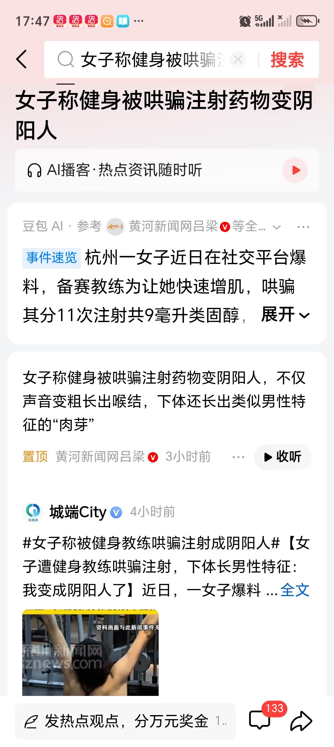 女子称健身被哄骗注射药物变阴阳人 女子健身被哄骗注射药物变“阴阳人”，这事儿太可