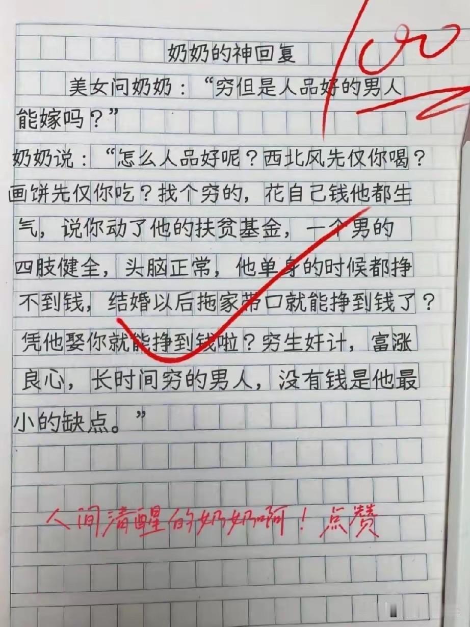 妈妈神回复，真有道理！