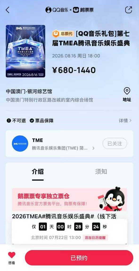 明天7.22 13:00 TMEA抢🎫，想去的铲丝宝宝们注意一下时间‼️收到扣