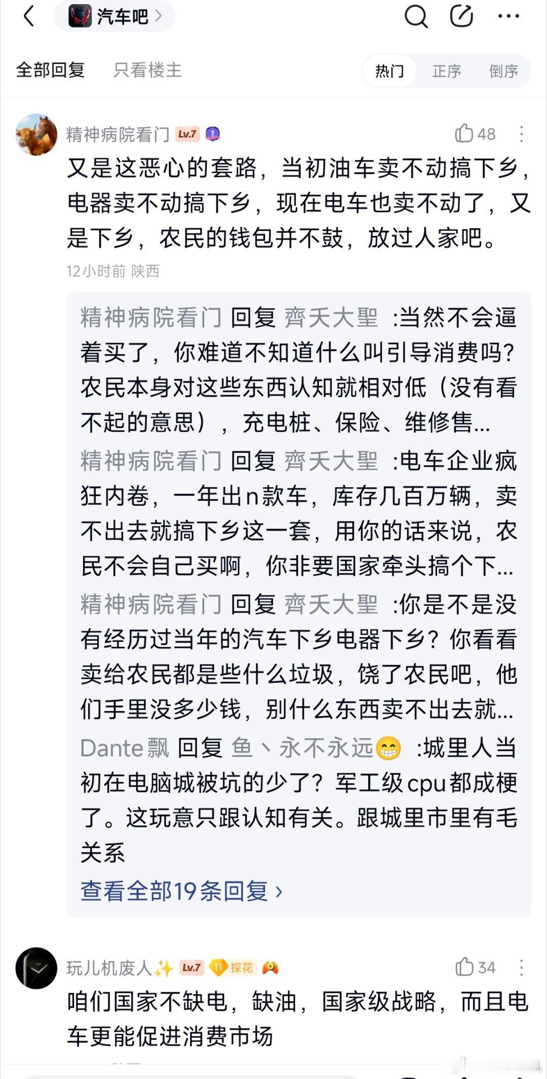 别一听说下乡就觉得是割韭菜，农村人没那么傻刷了半天评论区，给我看乐了。啥叫新能源