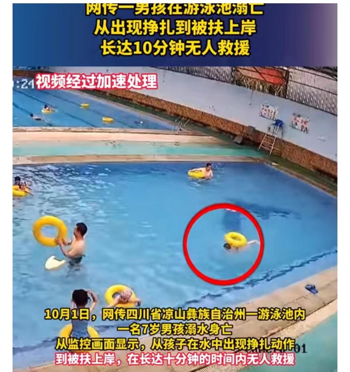 天哪！#男孩游泳池溺亡10分钟无人救援#太气太恨了！ 
我想问：为什么那么多人见