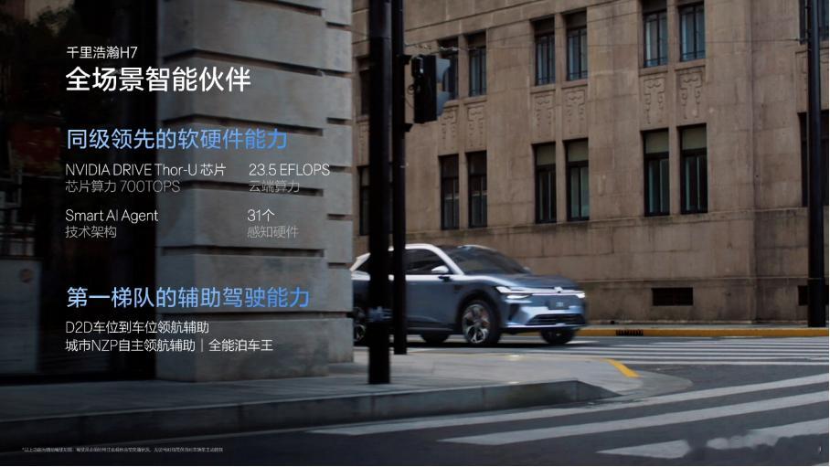 焕新极氪7X 到底换新了什么？动力方案：从原来的800V升级到了全系标配900V