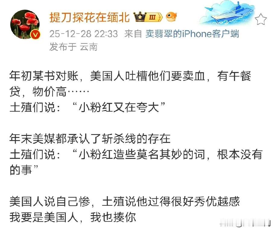 完全可以理解美国人为什么不喜欢这群润人，因为之前美国人在小某书对账，让我们知道了