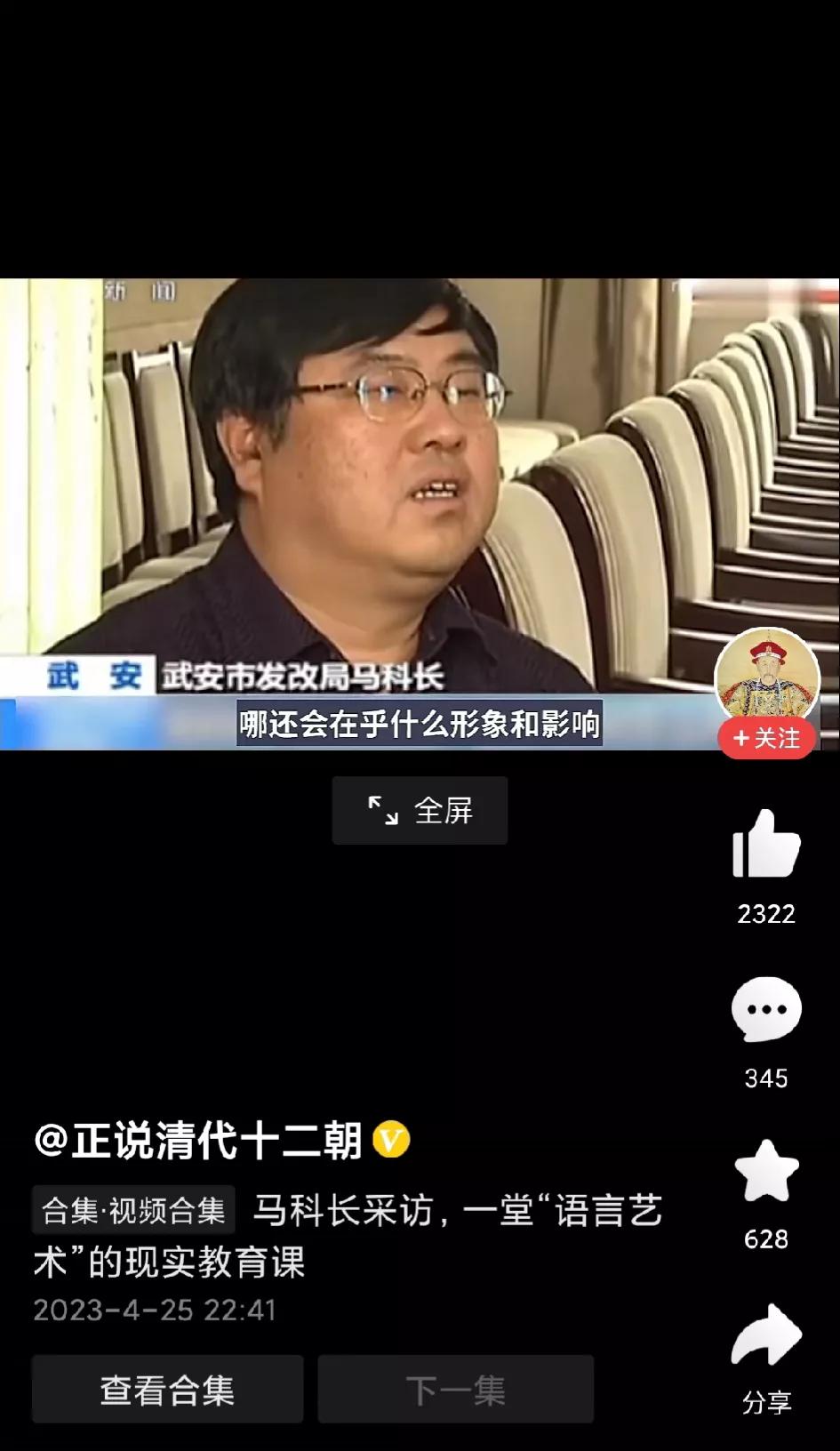 马科长忽然又在网络上翻红了。
可能大家都觉得，好话说尽的，不一定是好官，形象不佳