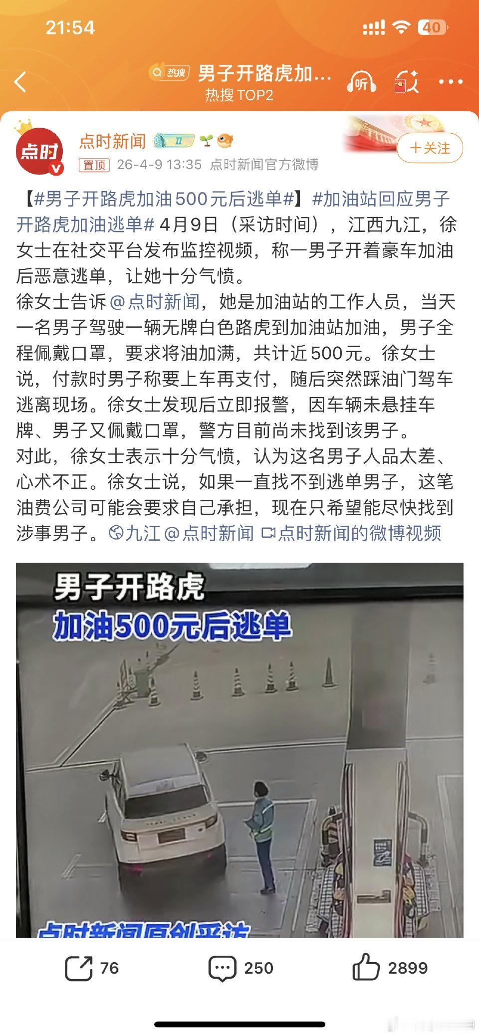 开路虎加油500元逃单！口罩遮脸无牌离场，全网炸了
 
离谱！江西九江上演“豪车