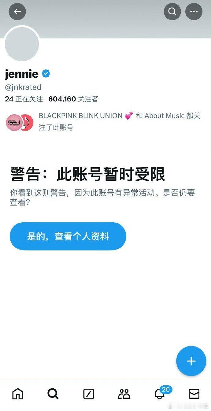 #曝Jennie账号被封禁#Jennie推特账号被封了…… ​​​