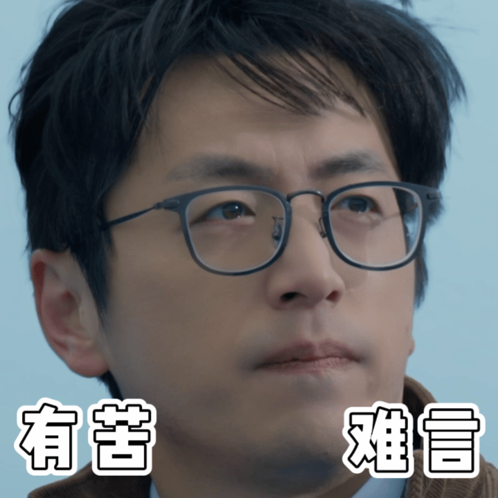 白客每个角色都在交五险一金自从上了班很难看下去职场剧了 白客脸上就写着KPI 演